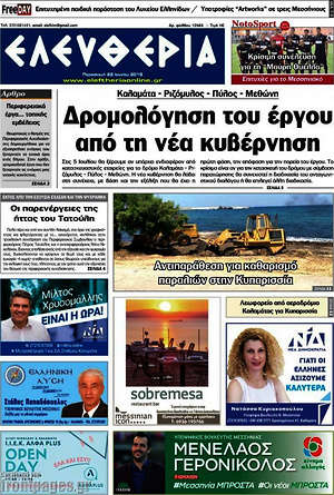 Πρωτοσέλιδο Ελευθερία