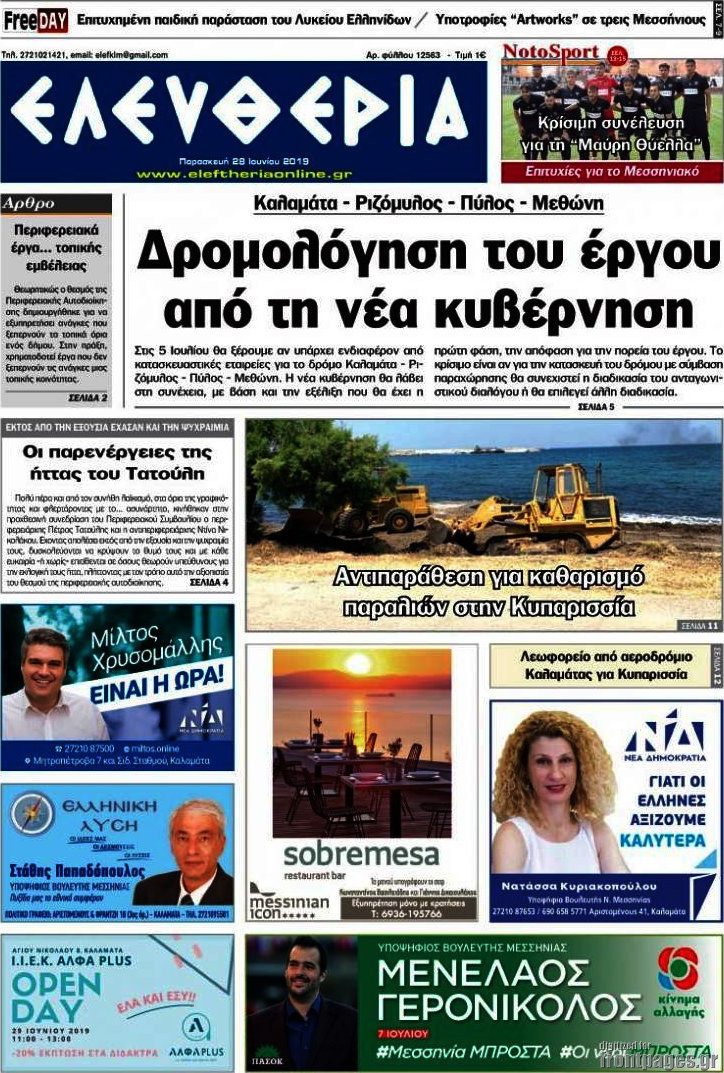 Ελευθερία