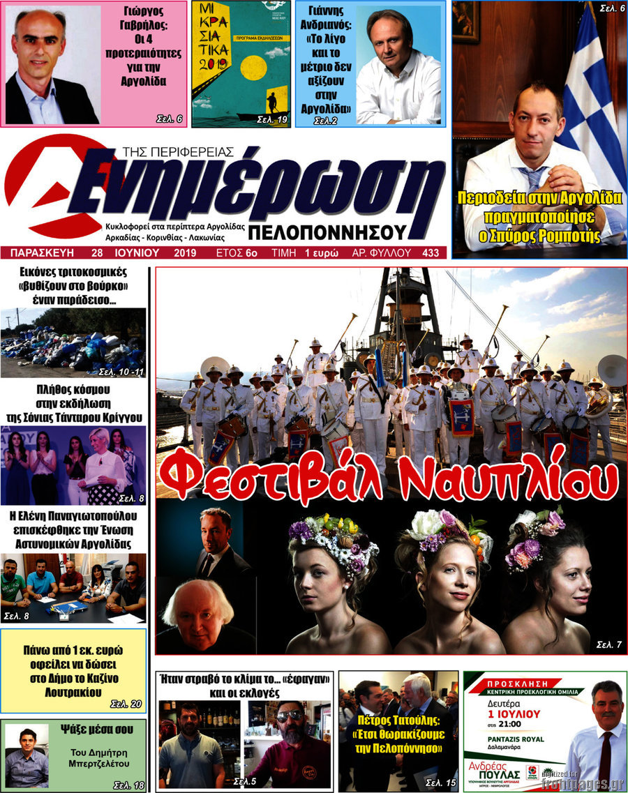Ενημέρωση Πελοποννήσου