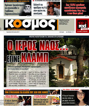 Πρωτοσέλιδο Κόσμος
