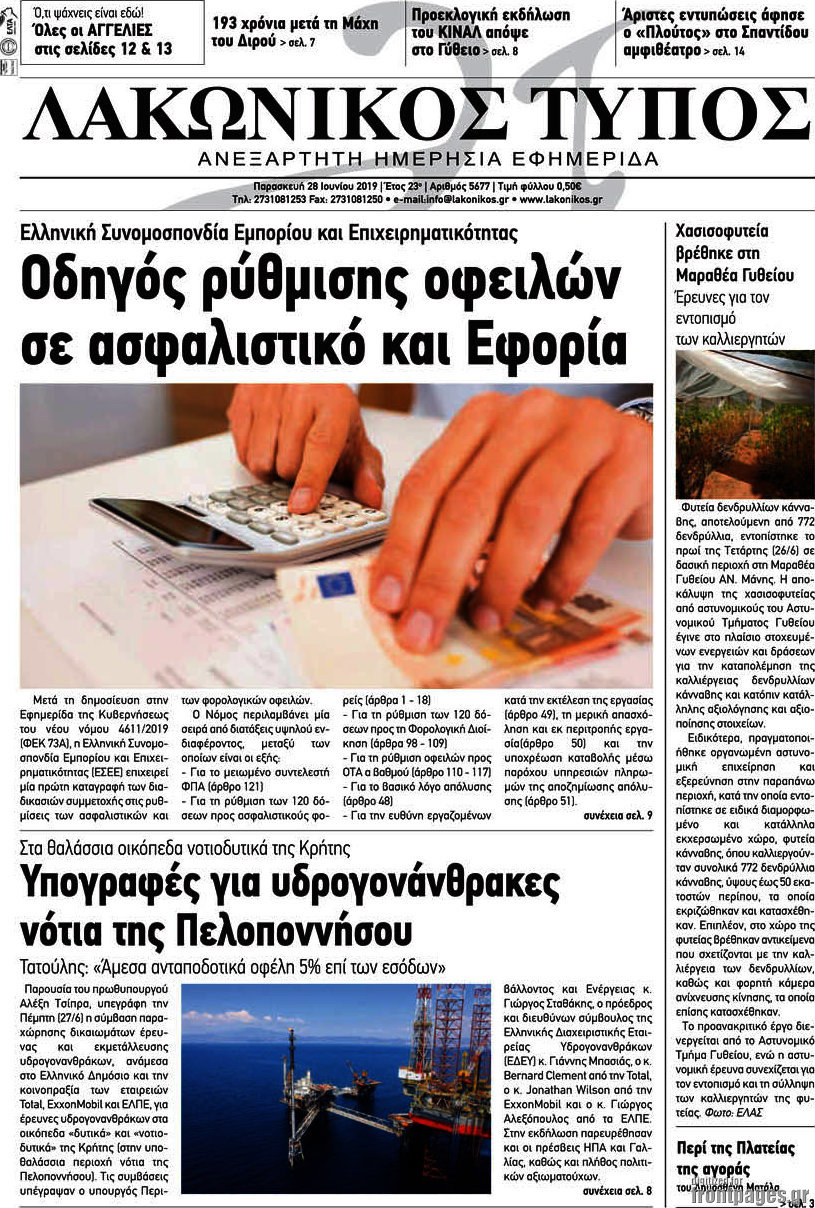 Λακωνικός Τύπος