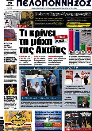 Πρωτοσέλιδο Πελοπόννησος