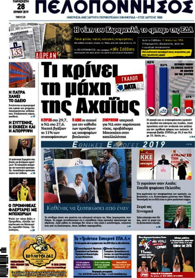 Πελοπόννησος