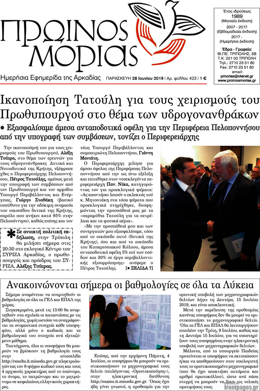 Πρωινός Μοριάς