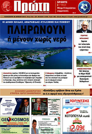 Πρωτοσέλιδο Πρώτη
