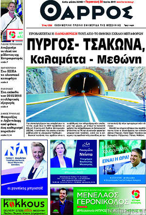 Πρωτοσέλιδο Θάρρος