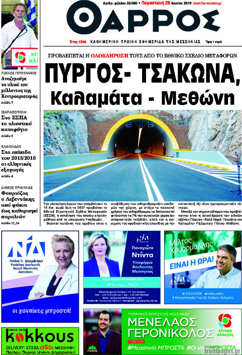 Θάρρος