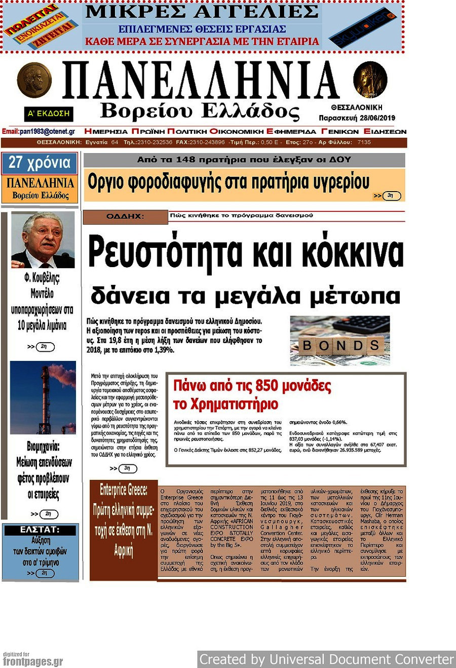 Πανελλήνια Β. Ελλάδος