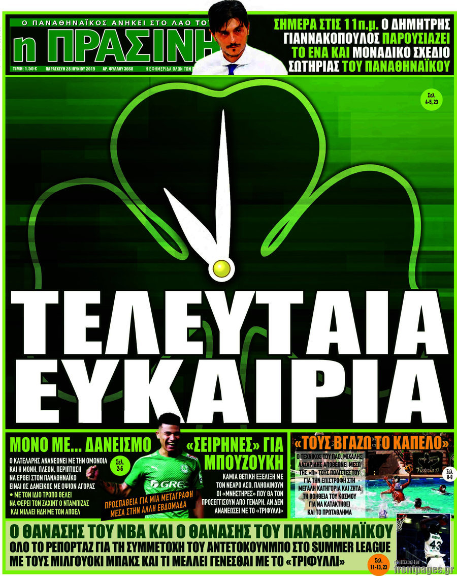 Η Πράσινη