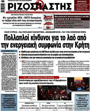 Ριζοσπάστης: Πολλαπλοί κίνδυνοι για το λαό από την ενεργειακή συμφωνία στην Κρήτη