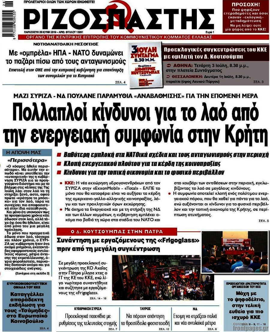 Ριζοσπάστης