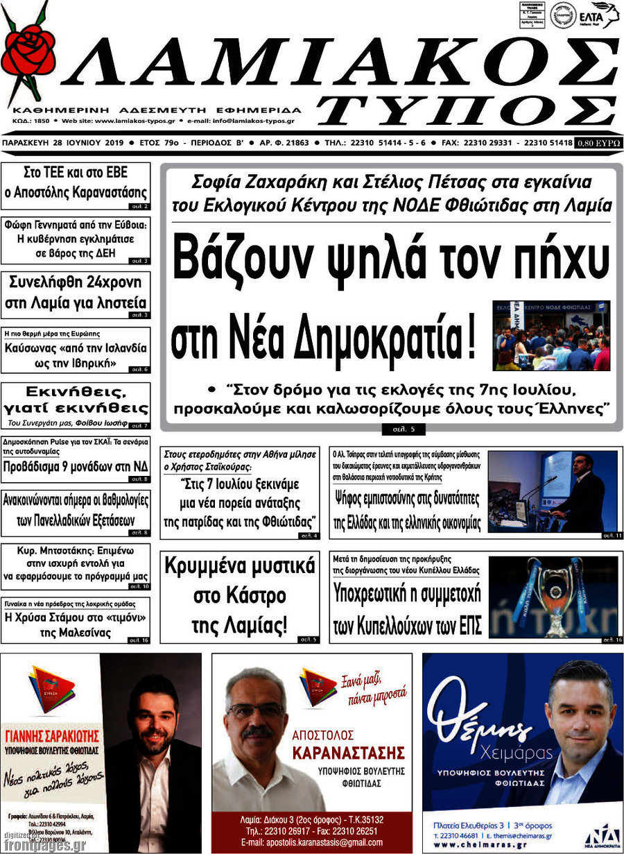 Λαμιακός Τύπος