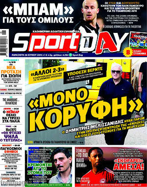 Πρωτοσέλιδο εφημερίδας Sport Day - protoselida