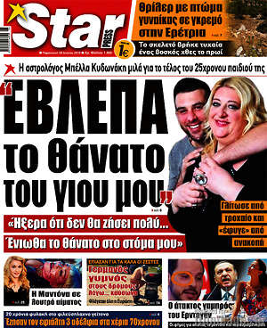 Πρωτοσέλιδο εφημερίδας Star press - protoselida