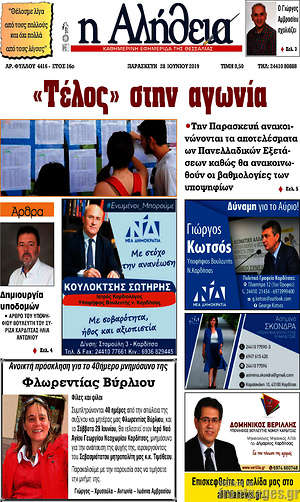 Πρωτοσέλιδο Η Αλήθεια