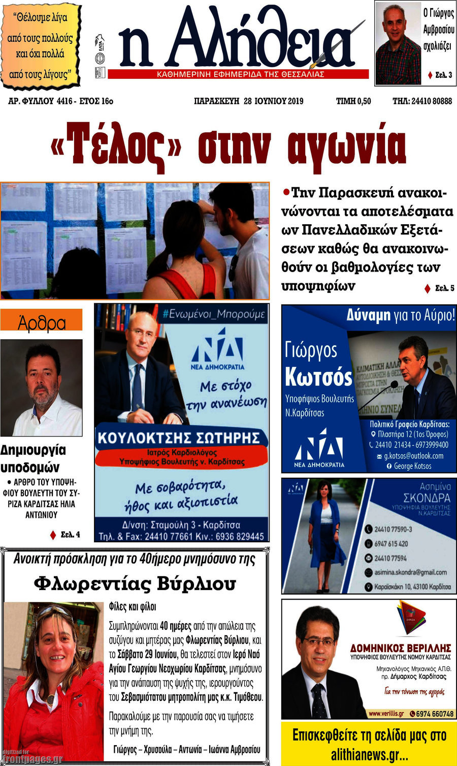 Η Αλήθεια