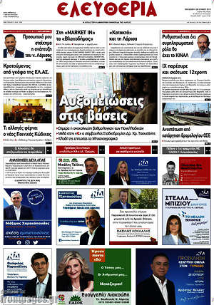 Πρωτοσέλιδο Ελευθερία