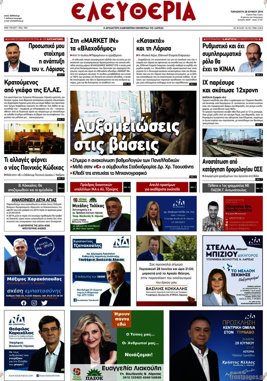 Ελευθερία