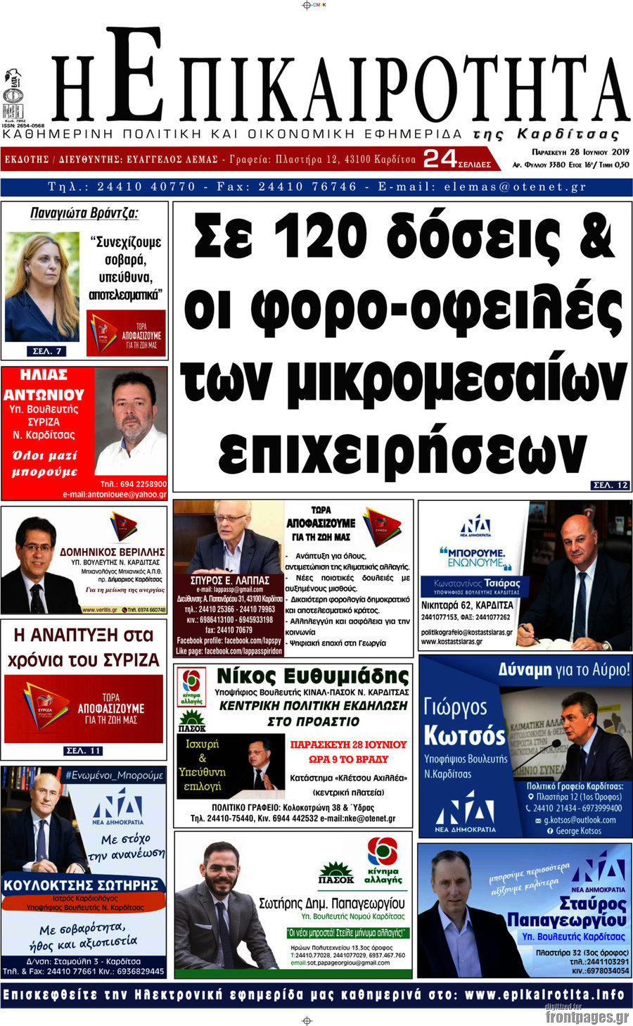 Η Επικαιρότητα