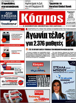 Πρωτοσέλιδο Κόσμος