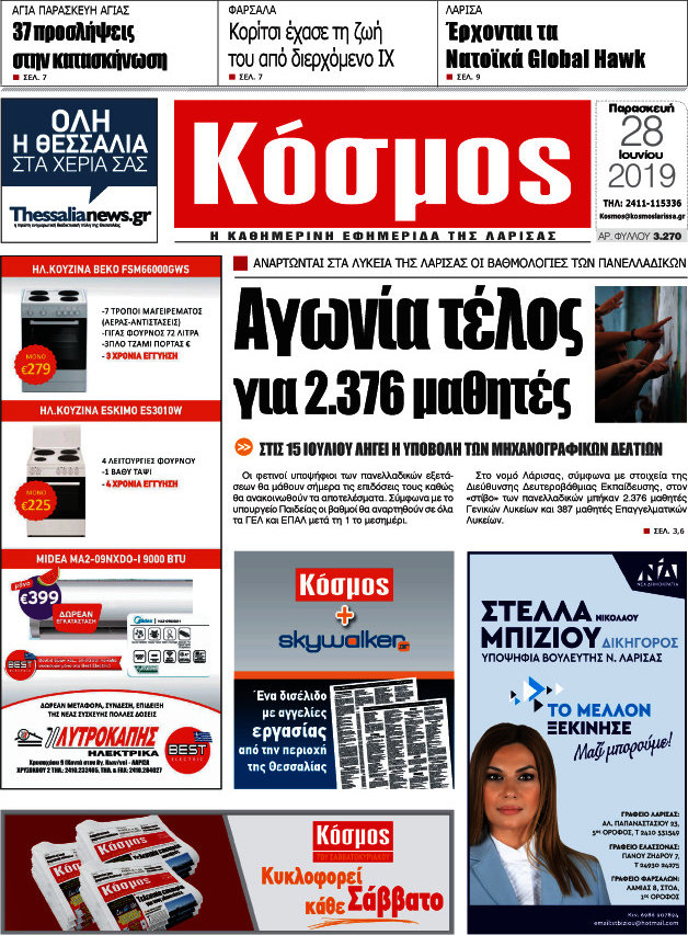 Κόσμος