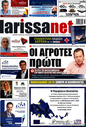 Πρωτοσέλιδο larissanet