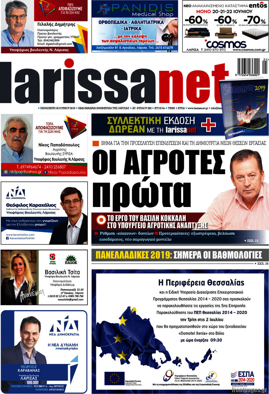 larissanet