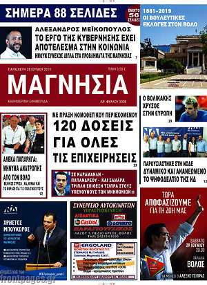 Πρωτοσέλιδο Μαγνησία