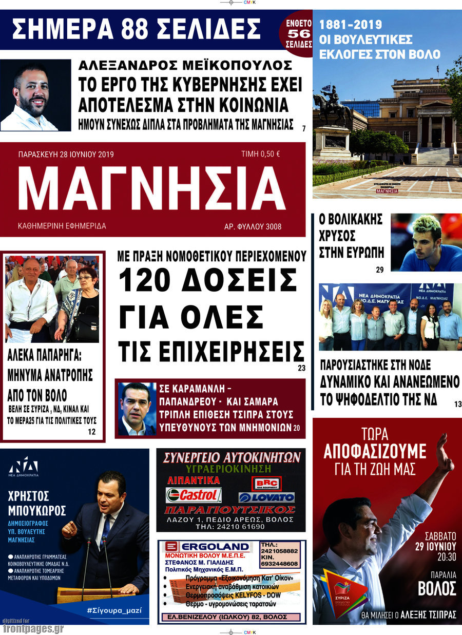 Μαγνησία