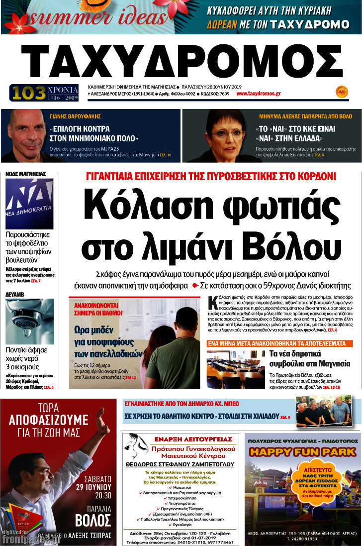 Ταχυδρόμος
