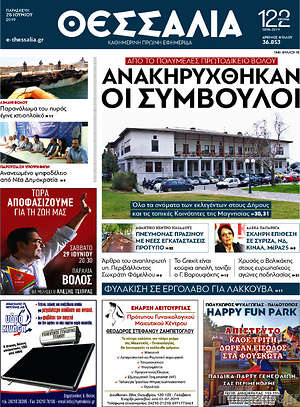 Πρωτοσέλιδο Θεσσαλία