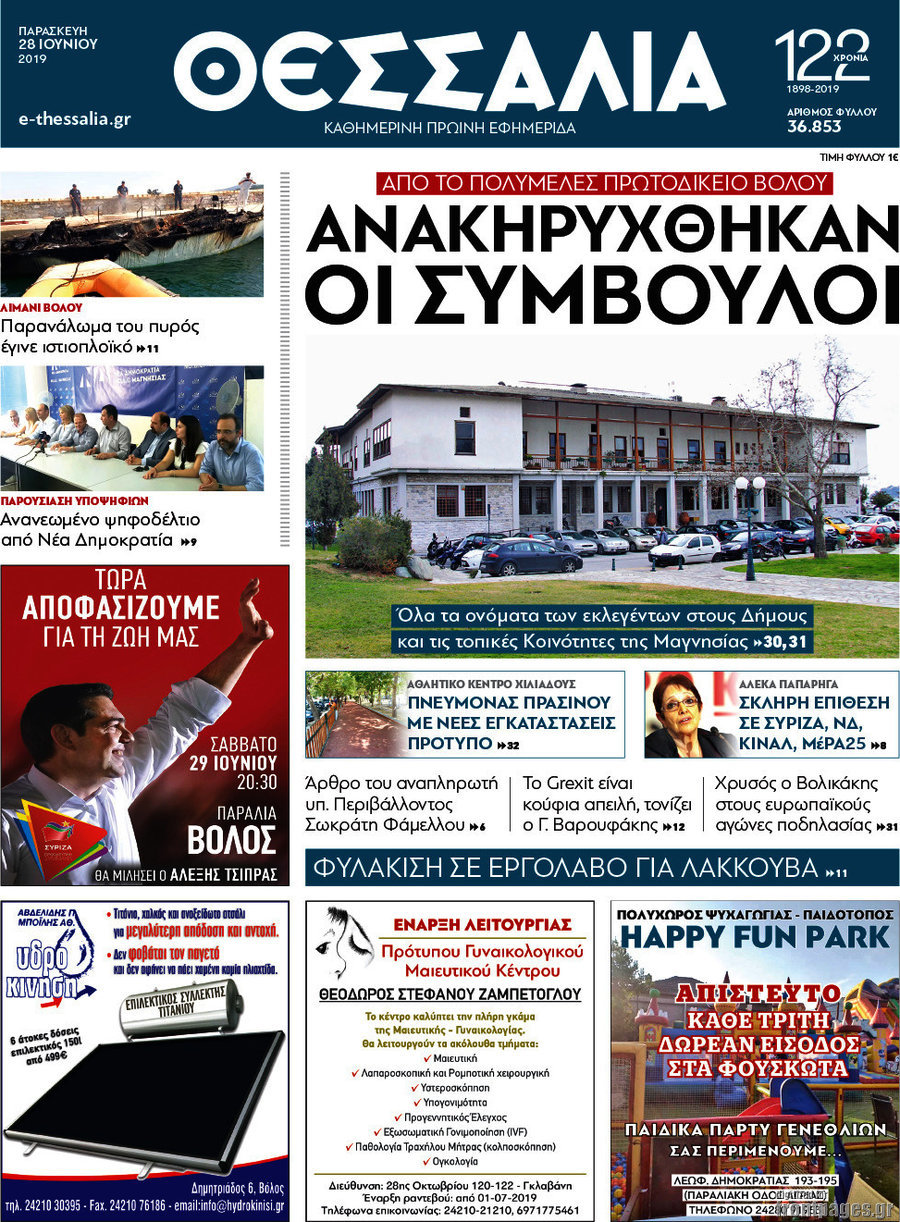 Θεσσαλία