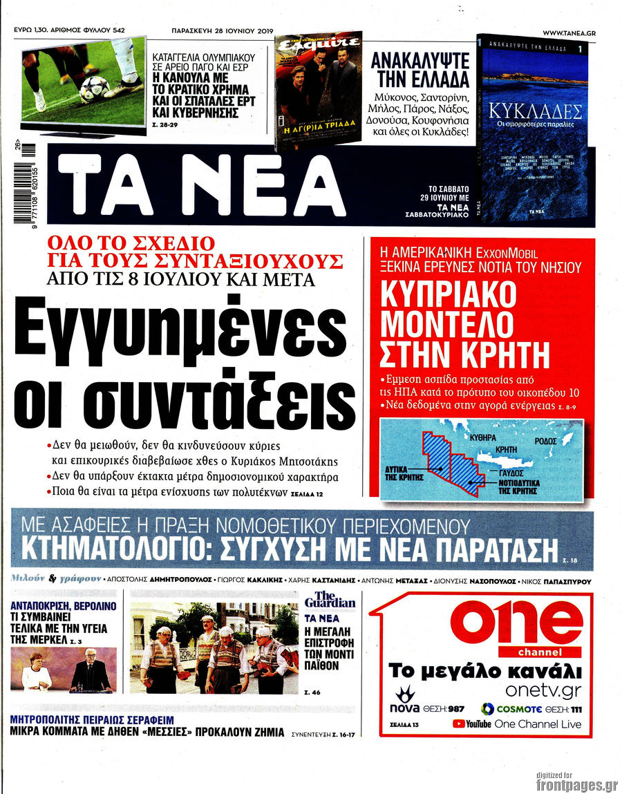 Τα Νέα
