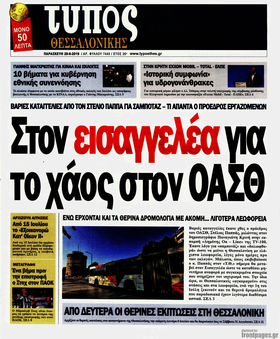 Τύπος Θεσσαλονίκης