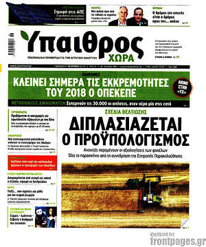 Πρωτοσέλιδο Ύπαιθρος