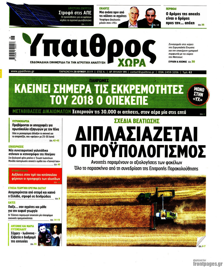 Ύπαιθρος