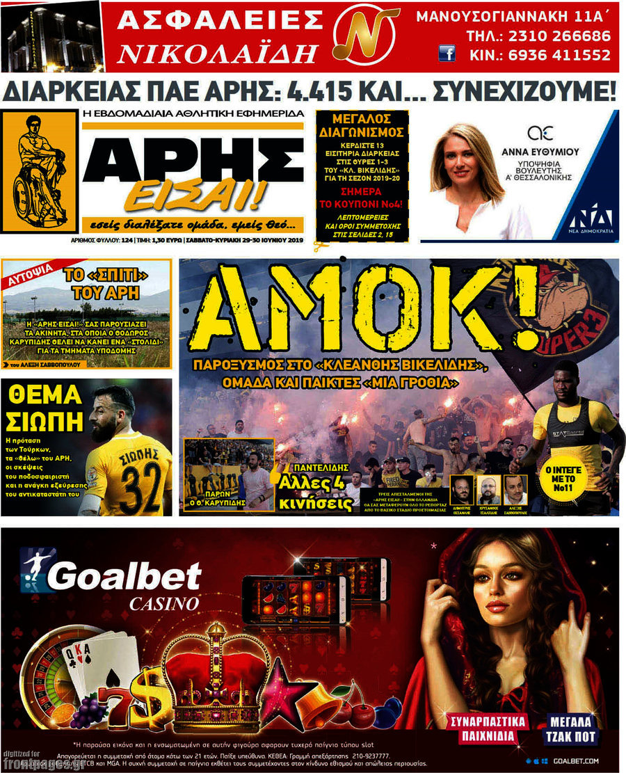 Άρης είσαι