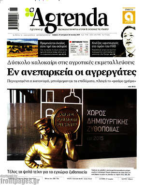 Πρωτοσέλιδο Agrenda