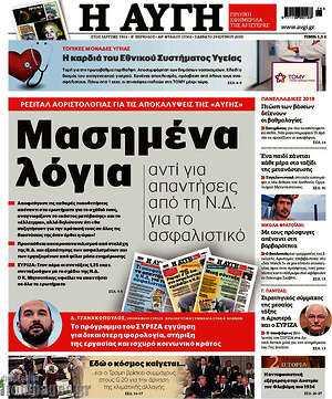 Αυγή: Μασημένα λόγια