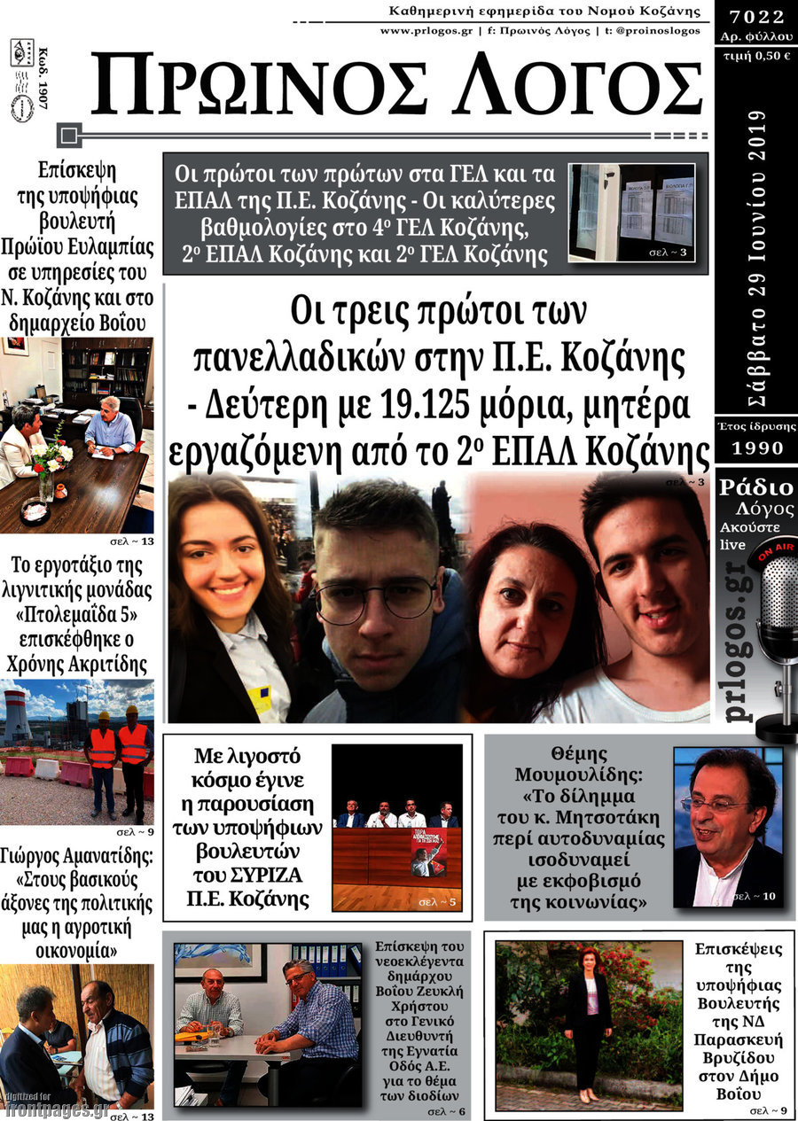 Πρωινός Λόγος