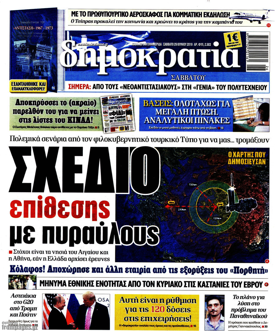 Δημοκρατία
