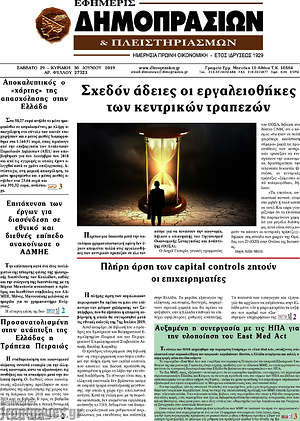 Πρωτοσέλιδο Εφημερίς Δημοπρασιών