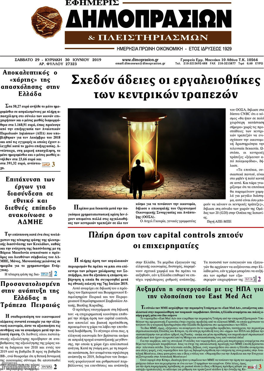 Εφημερίς Δημοπρασιών