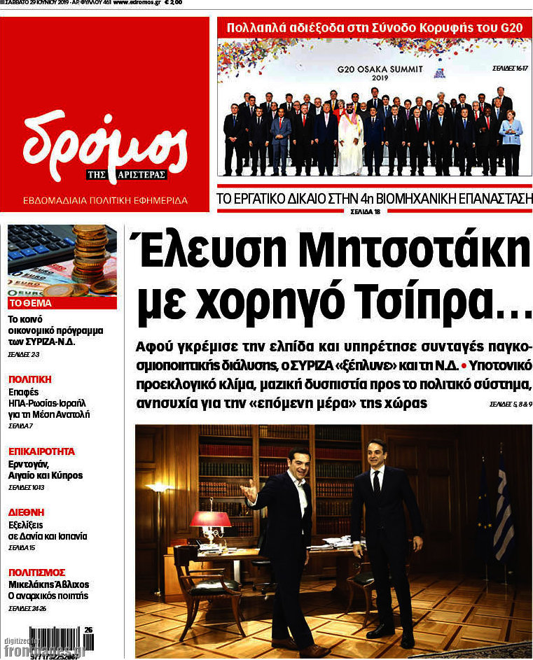 Δρόμος της Αριστεράς