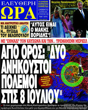 Πρωτοσέλιδο εφημερίδας Ελεύθερη ώρα - protoselida