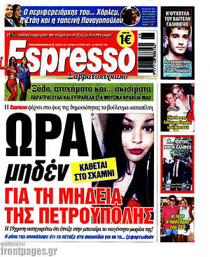 Πρωτοσέλιδο εφημερίδας Espresso - protoselida