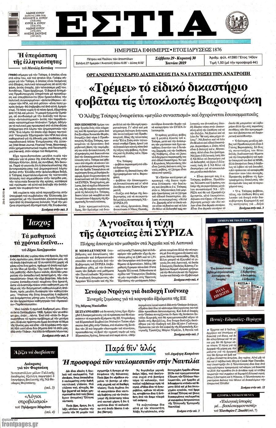 Εστία