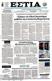 /Εστία