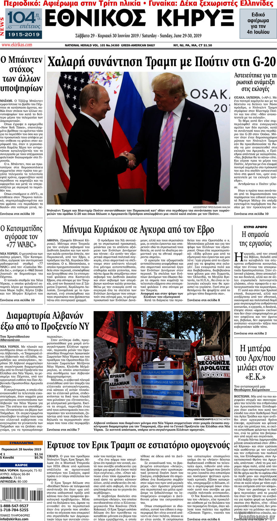 Εθνικός Κήρυξ