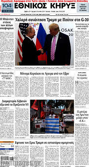 /Εθνικός Κήρυξ